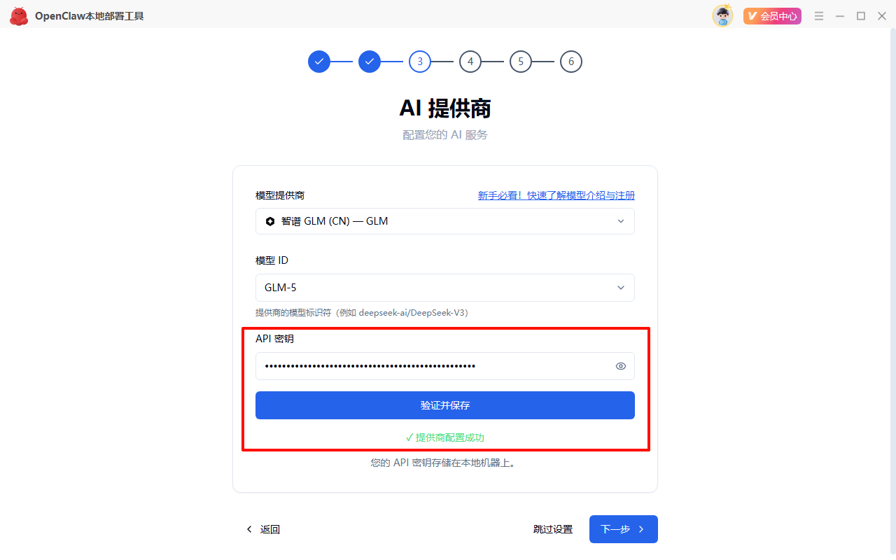 《OpenClaw本地部署》操作手册16